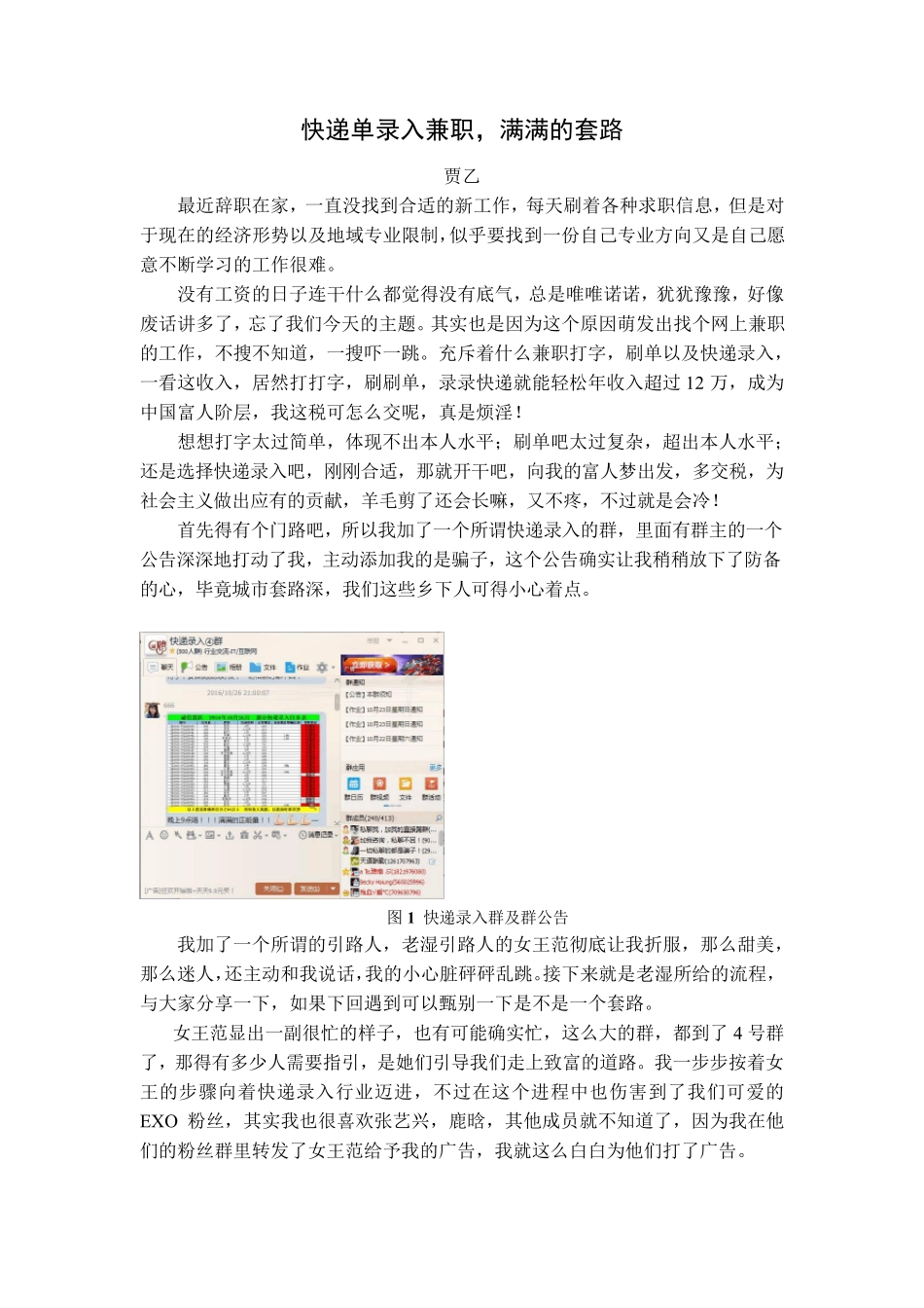 快递单录入兼职,满满的套路_第1页