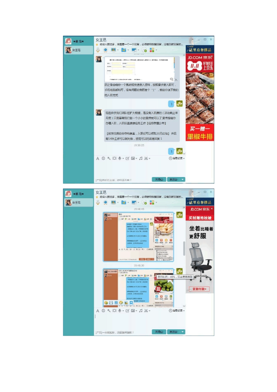快递单录入兼职,满满的套路_第3页