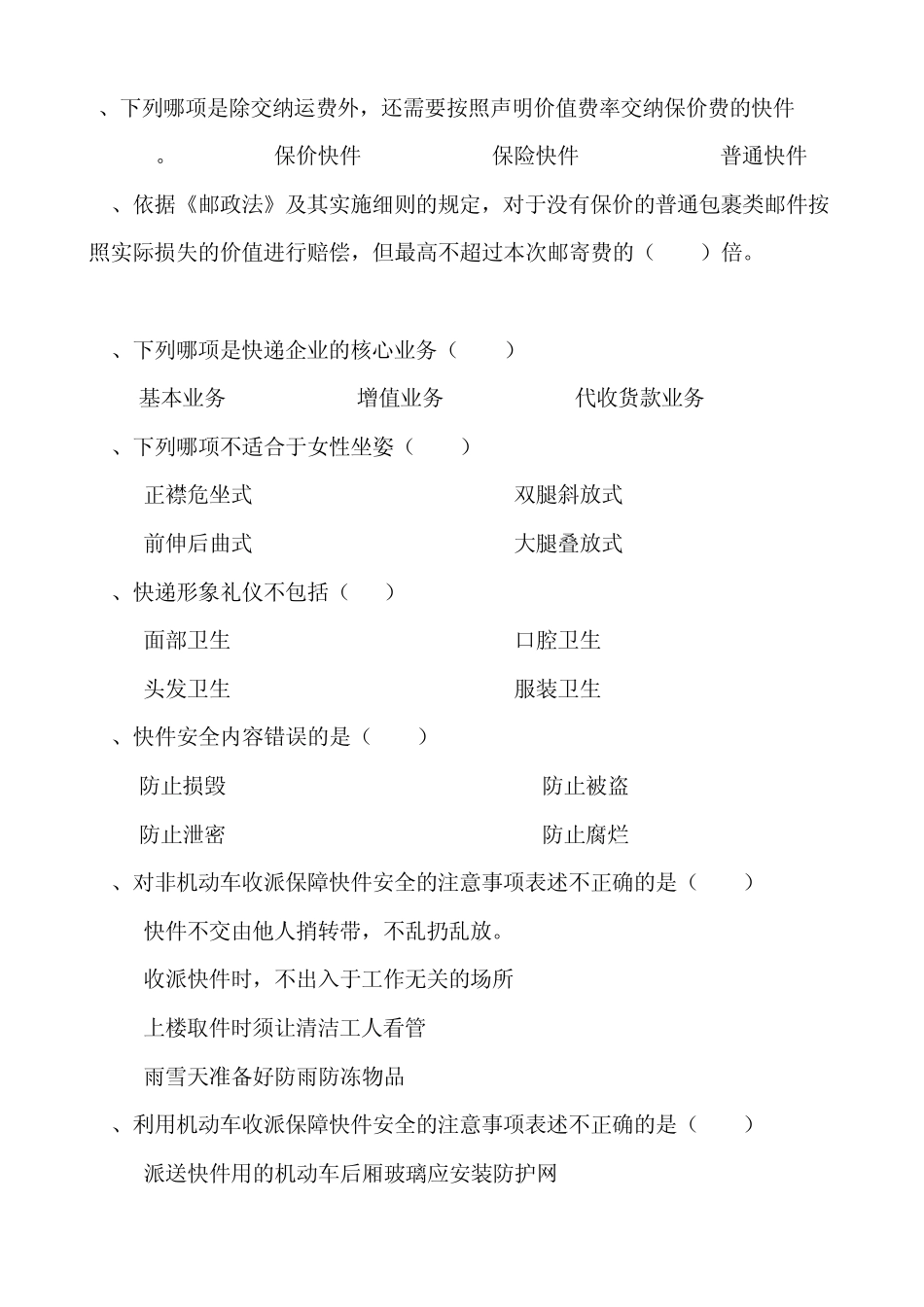 快递员考试资料_第2页