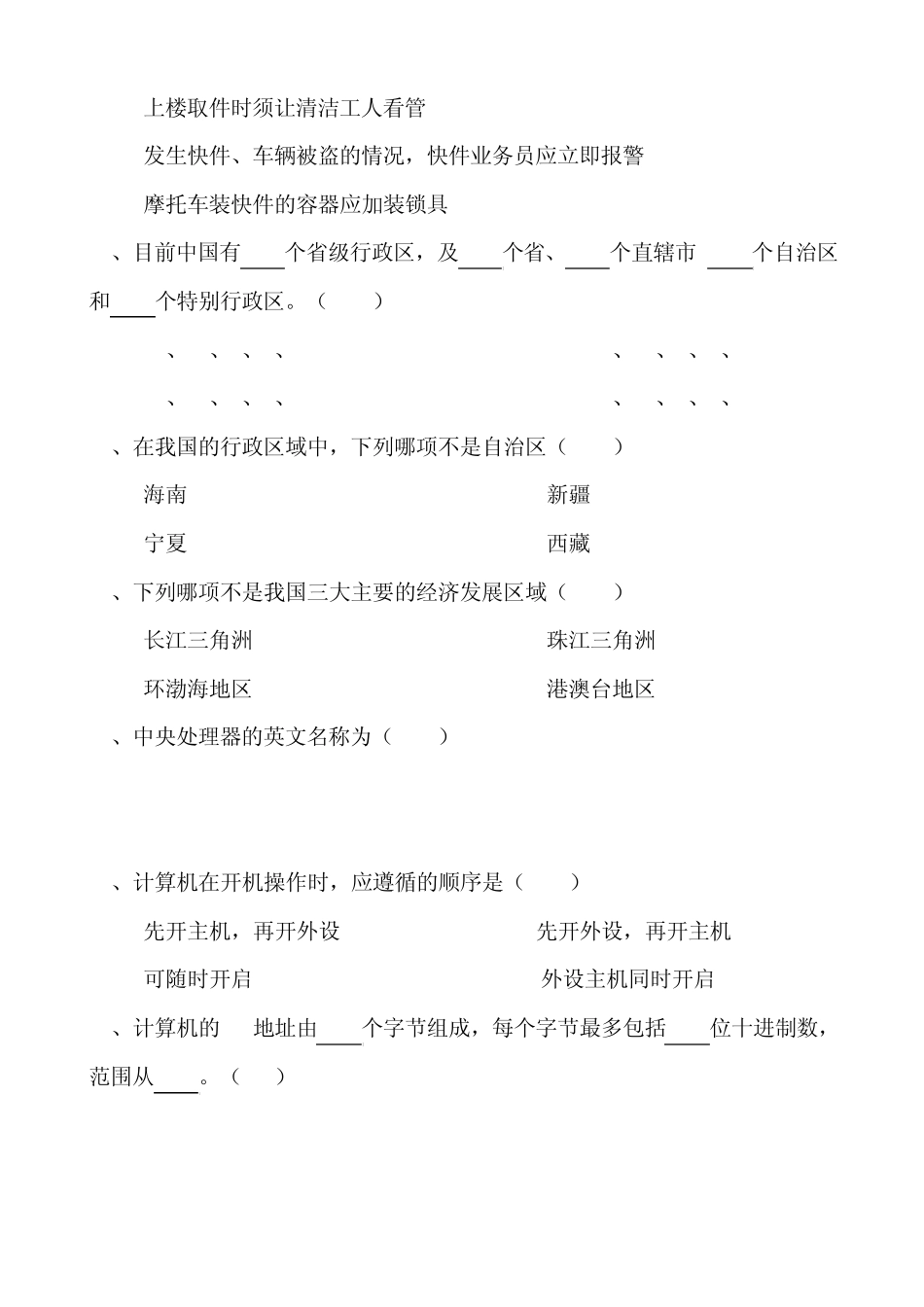 快递员考试资料_第3页