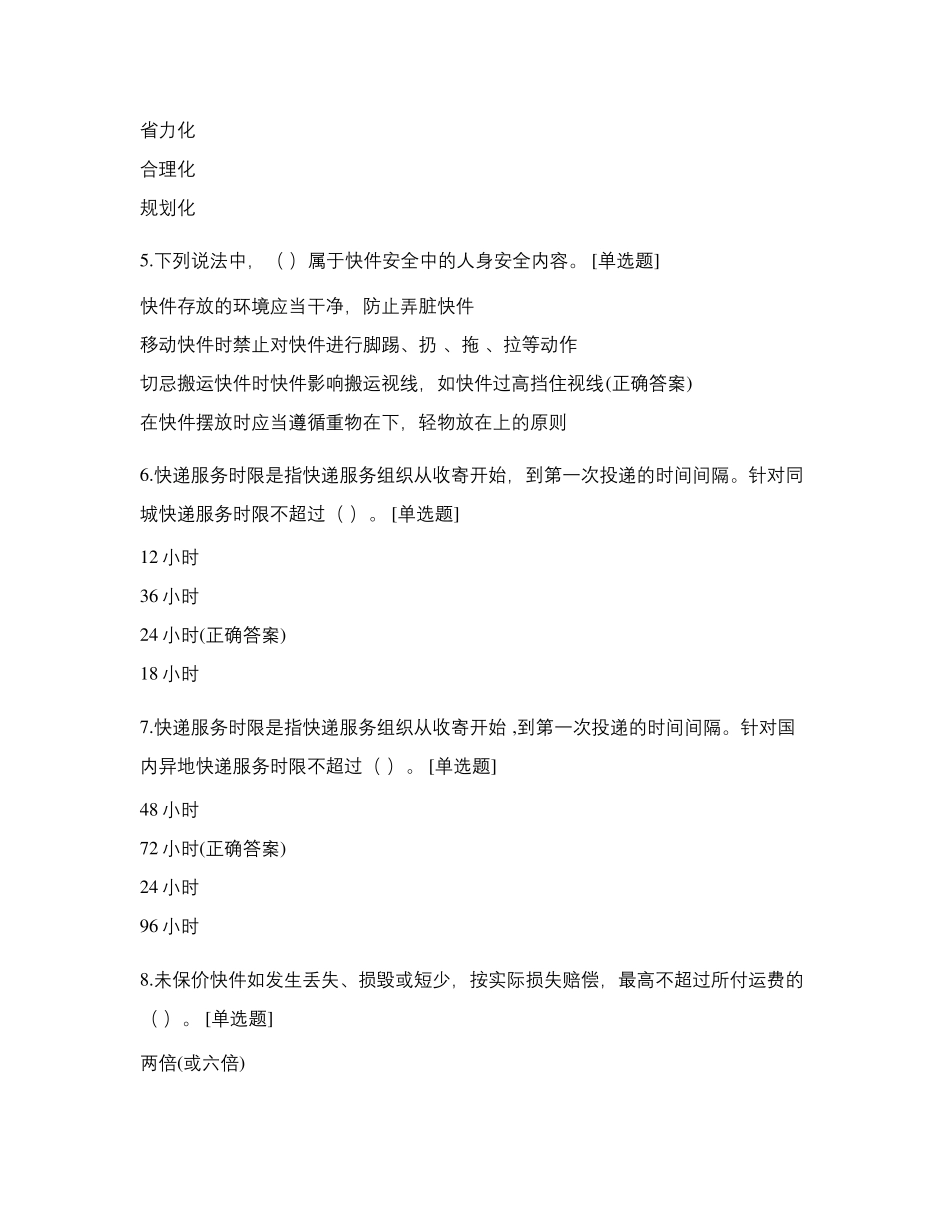 快递员大赛理论练习题试题及答案_第2页