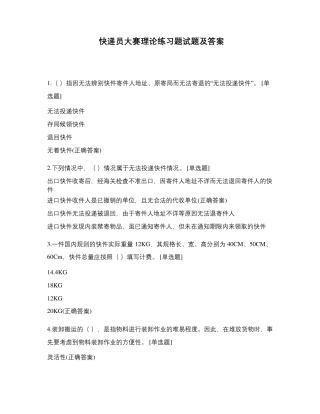快递员大赛理论练习题试题及答案