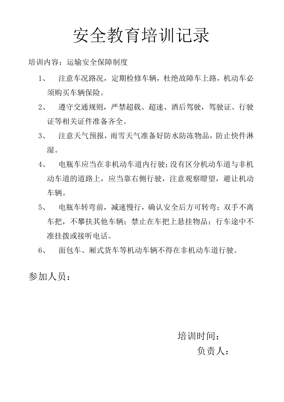 快递安全教育培训记录_第3页