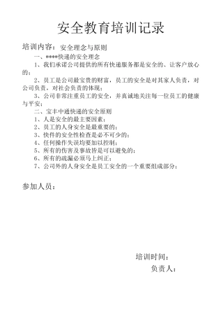 快递安全教育培训记录