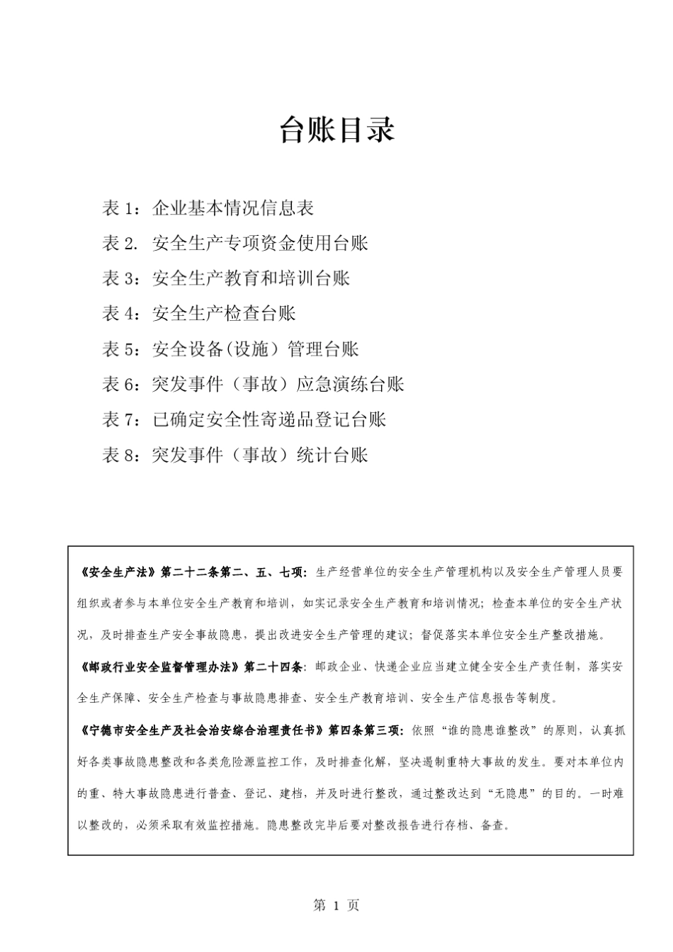 快递安全生产台账(印刷版)_第2页