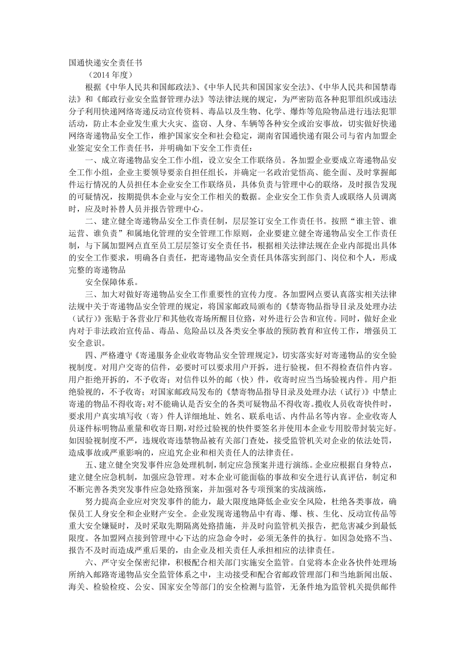 快递安全责任书_第1页