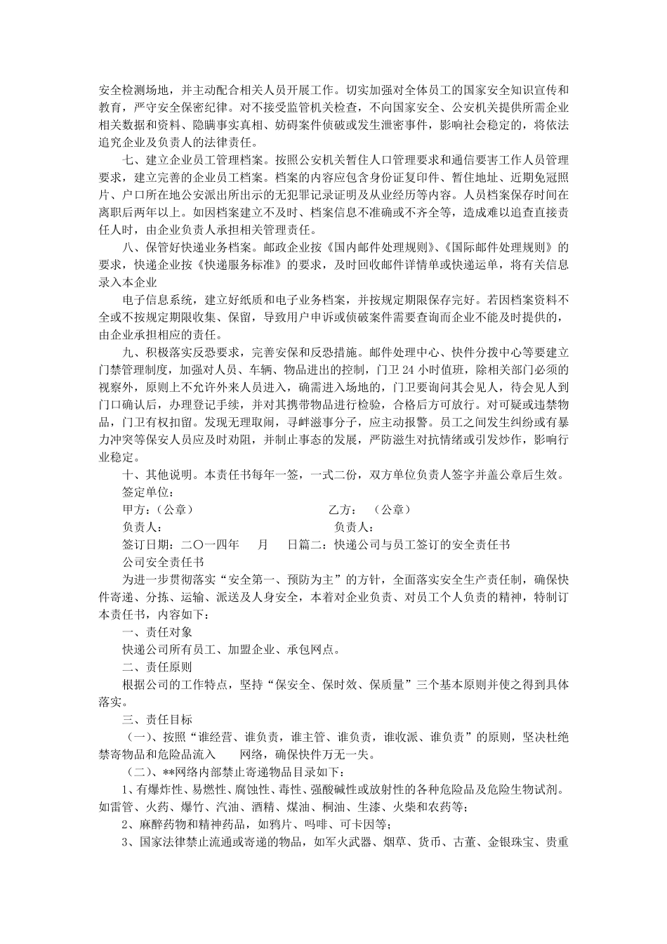 快递安全责任书_第2页