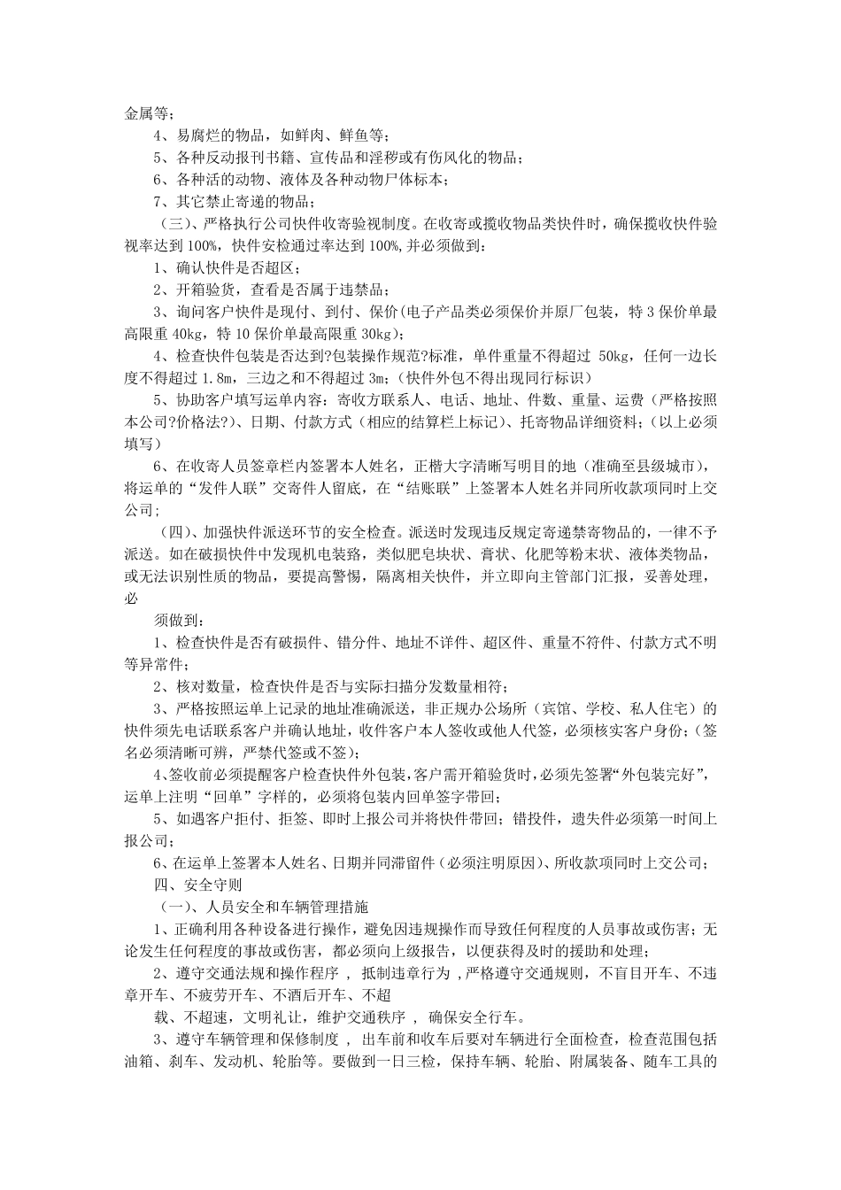 快递安全责任书_第3页