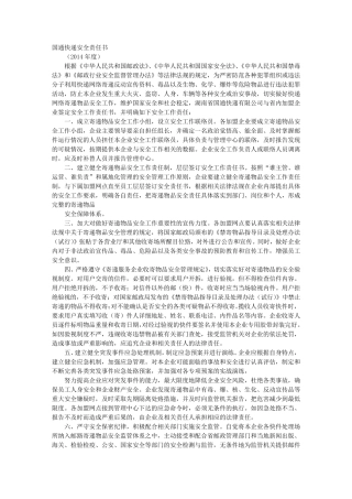 快递安全责任书