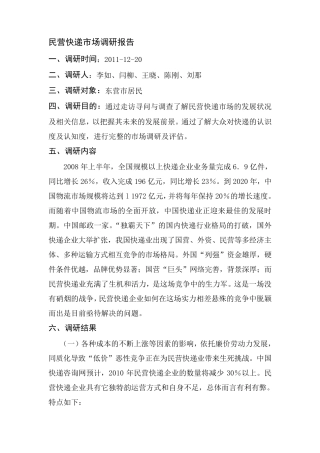 快递市场调研报告