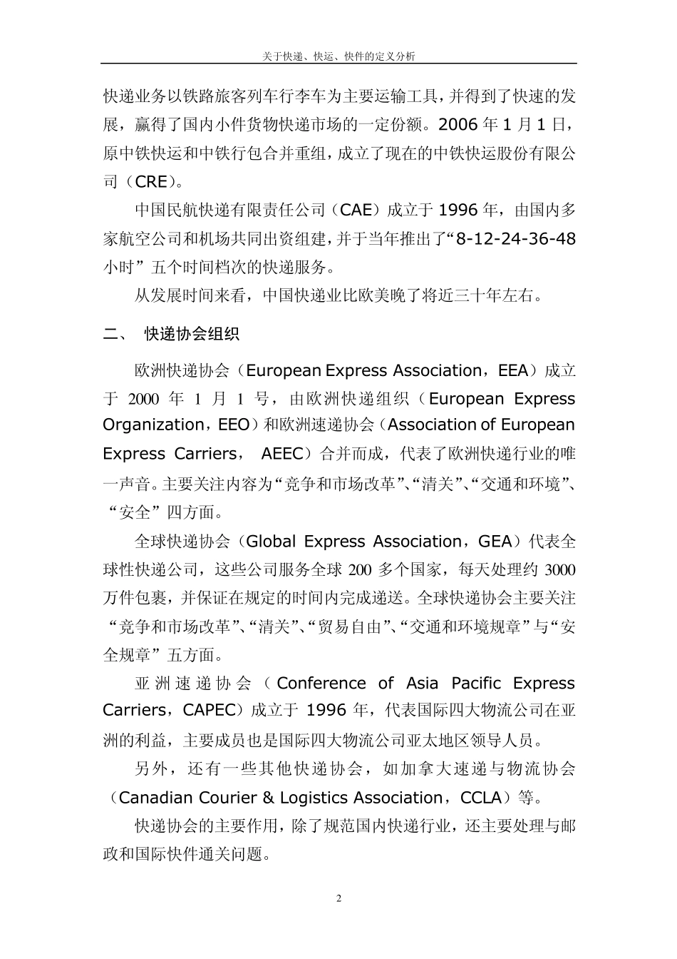 快递快运快件定义_第2页