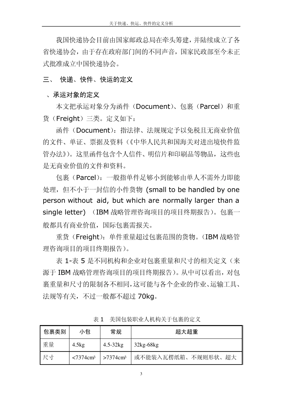 快递快运快件定义_第3页