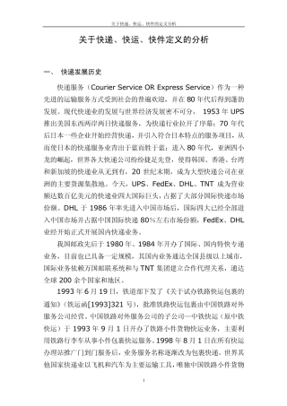 快递快运快件定义