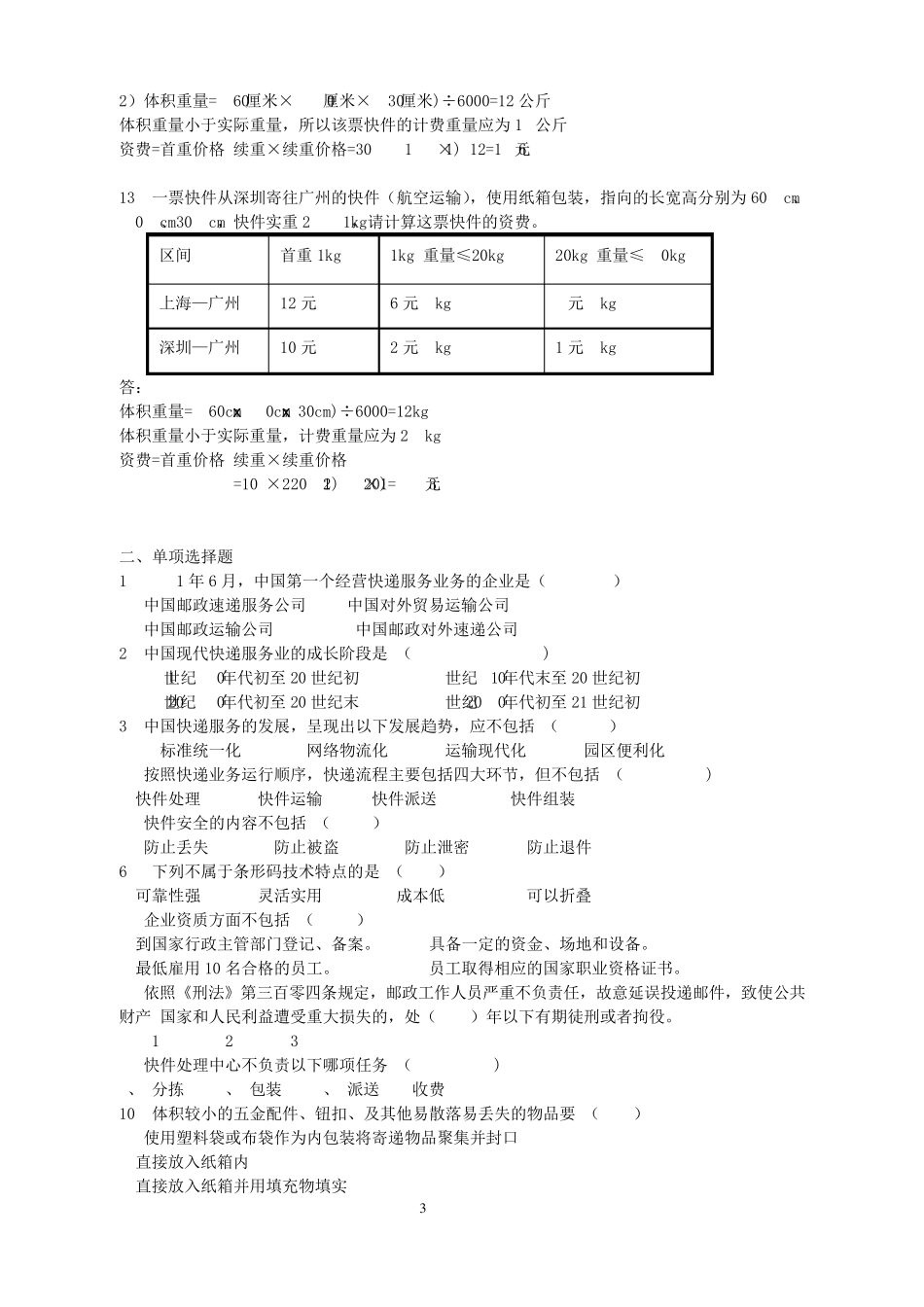 快递操作复习题纲_第3页