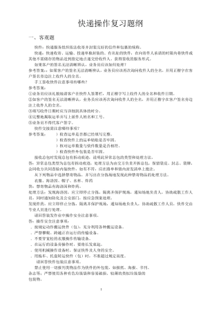 快递操作复习题纲