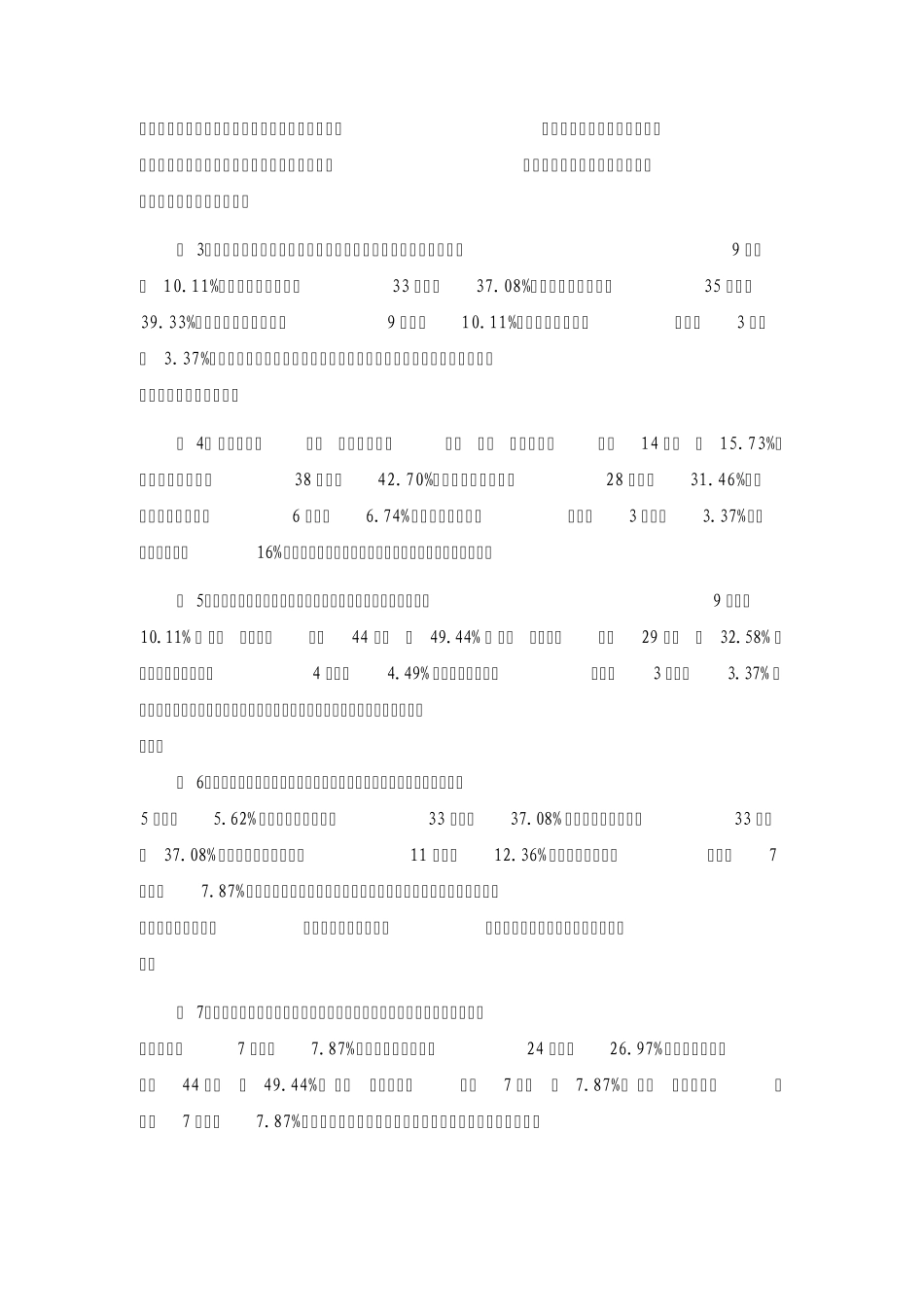 快递服务顾客满意度的调查报告_第3页