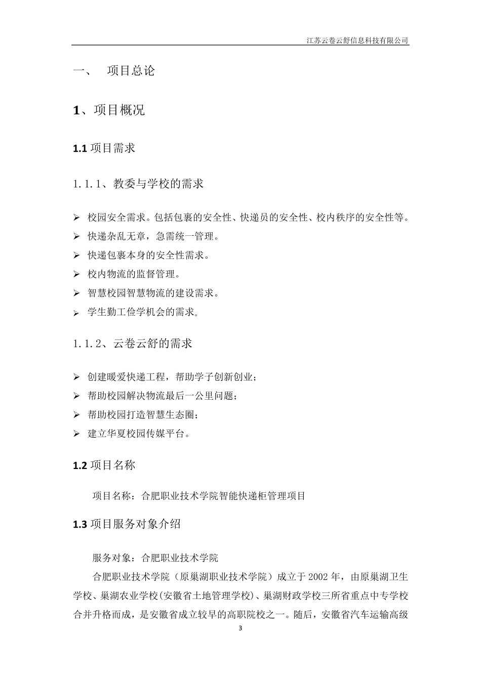 快递柜可行性分析报告_第3页