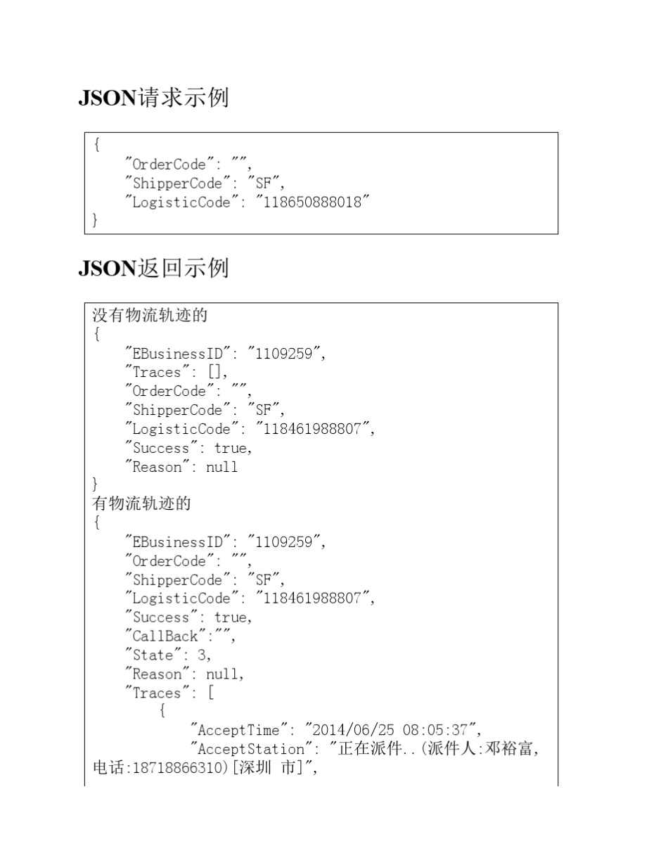 快递查询接口(即时查询API)对接方案快递鸟_第3页