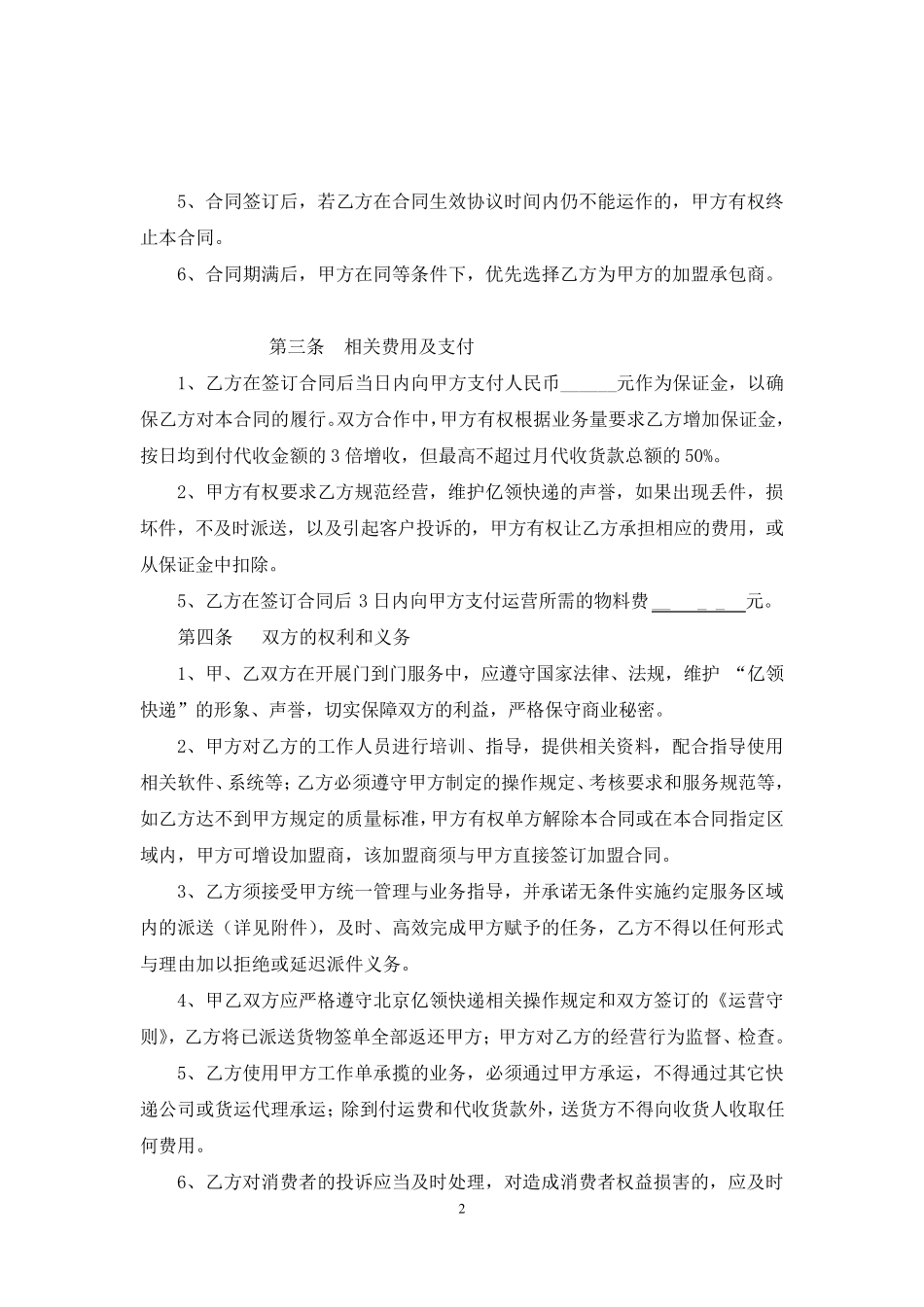 快递片区承包合同格式_第3页