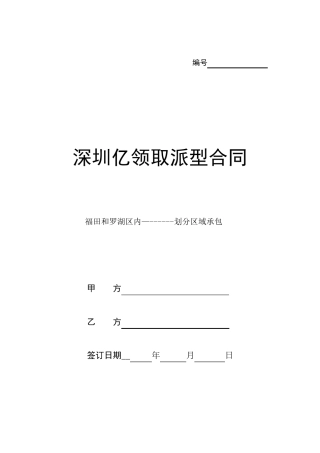 快递片区承包合同格式