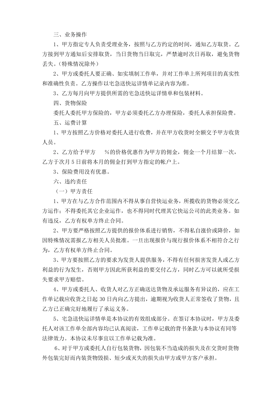 快递物流代收点协议范本_第2页