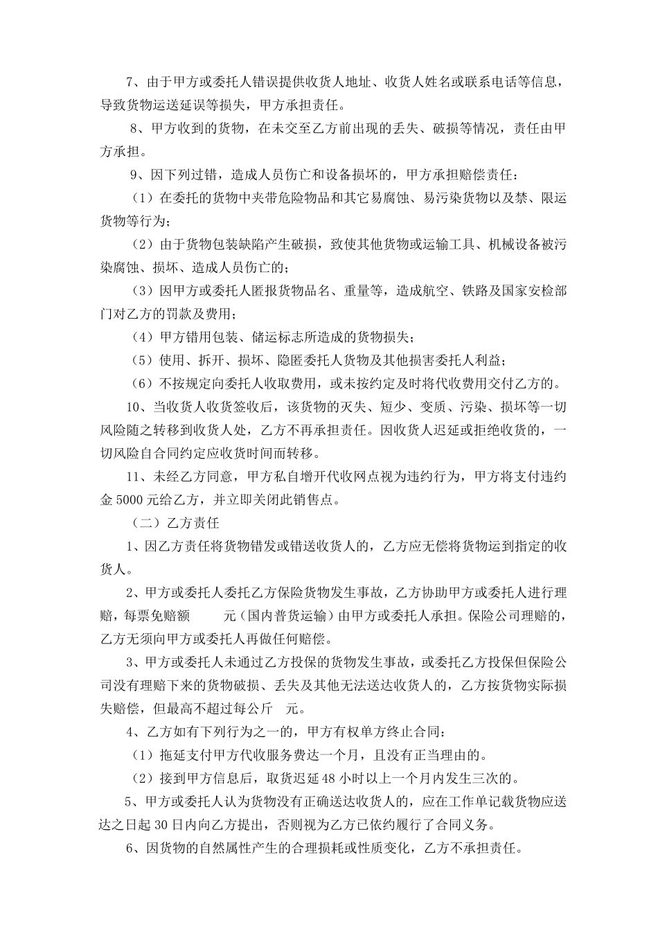 快递物流代收点协议范本_第3页