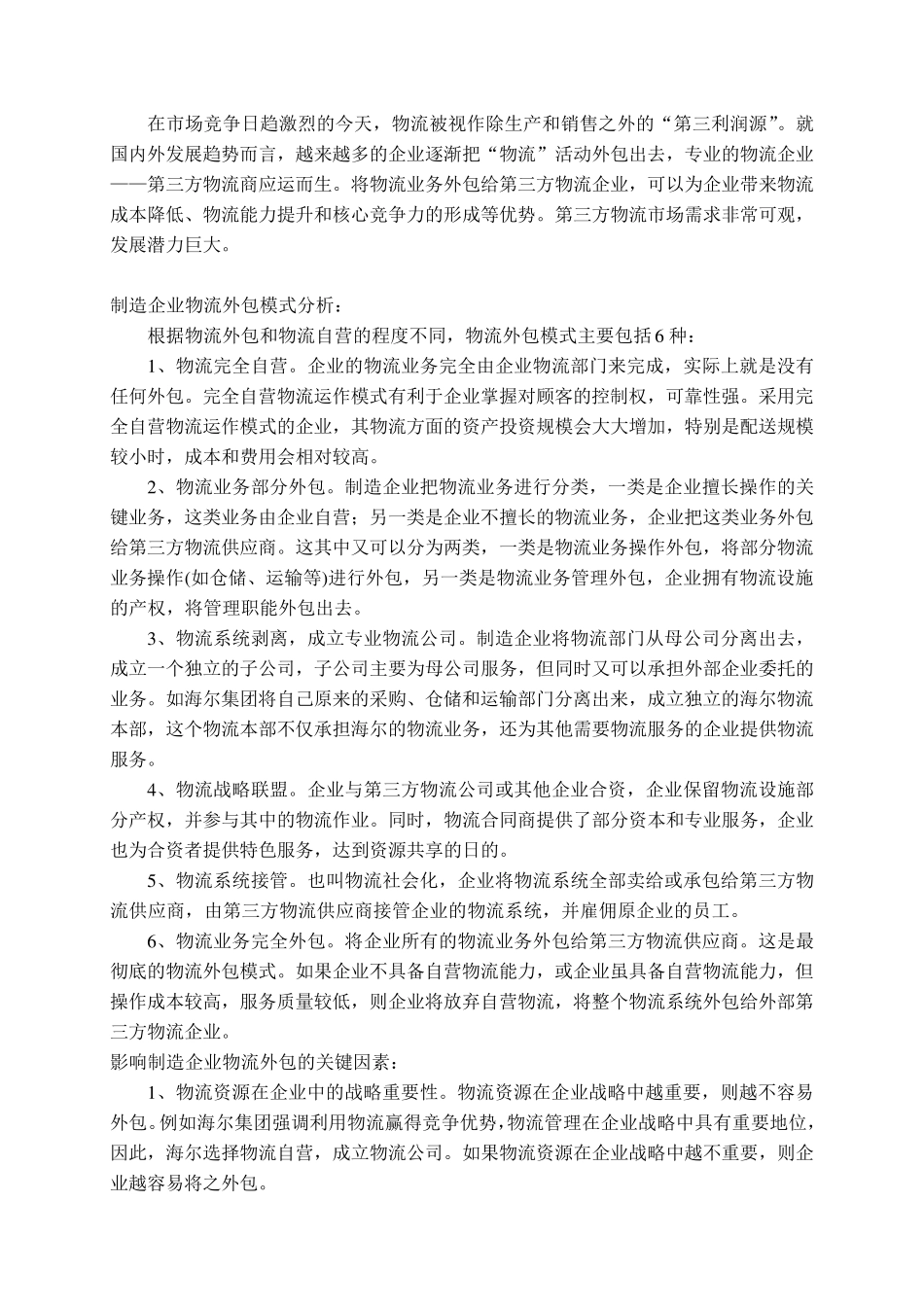 快递物流行业服务蓝图分析_第2页