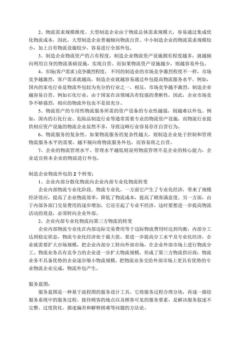 快递物流行业服务蓝图分析_第3页