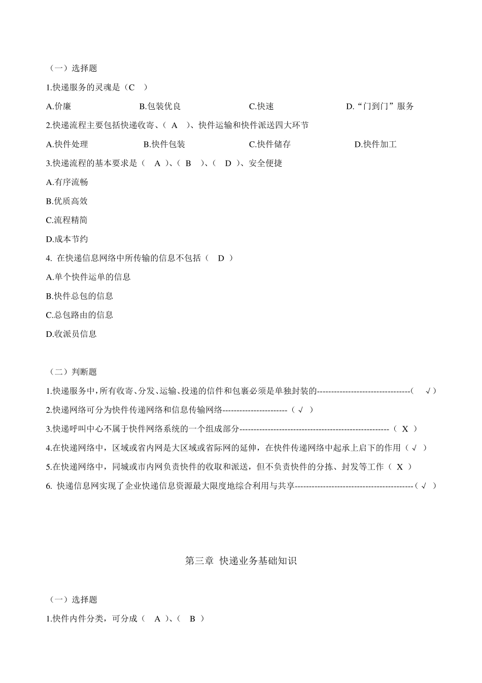 快递知识考试试卷答案_第2页