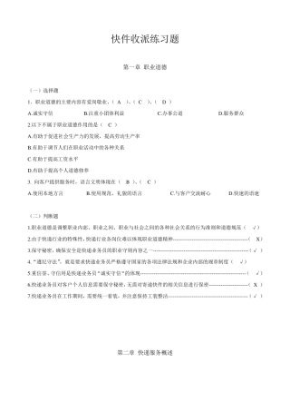 快递知识考试试卷答案