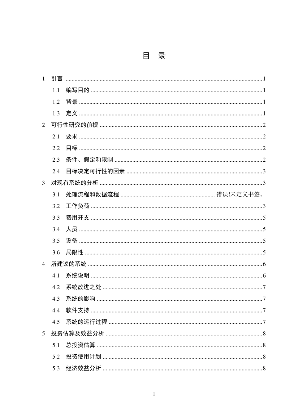 快递管理系统可行性分析报告_第2页