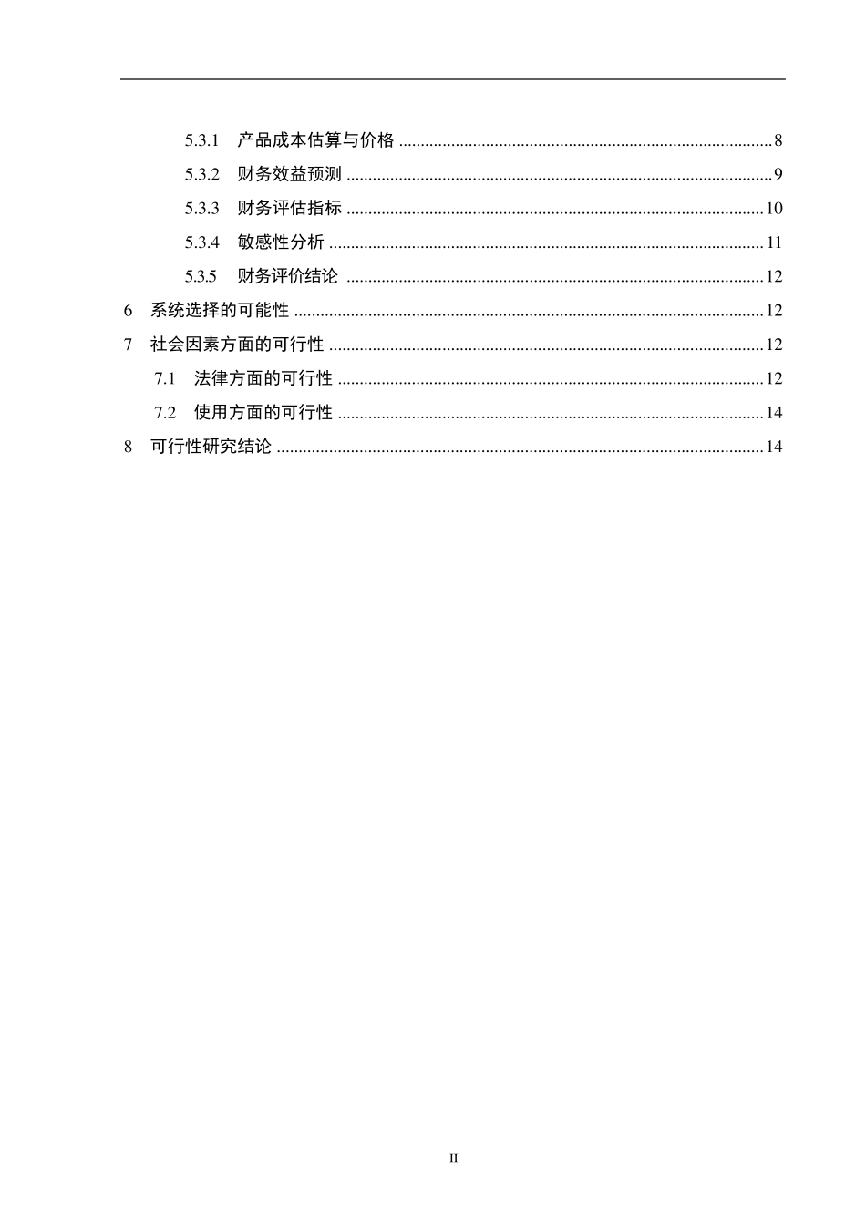 快递管理系统可行性分析报告_第3页