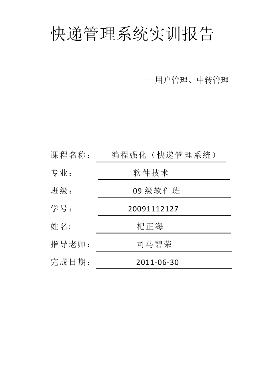 快递管理系统实训报告_第2页