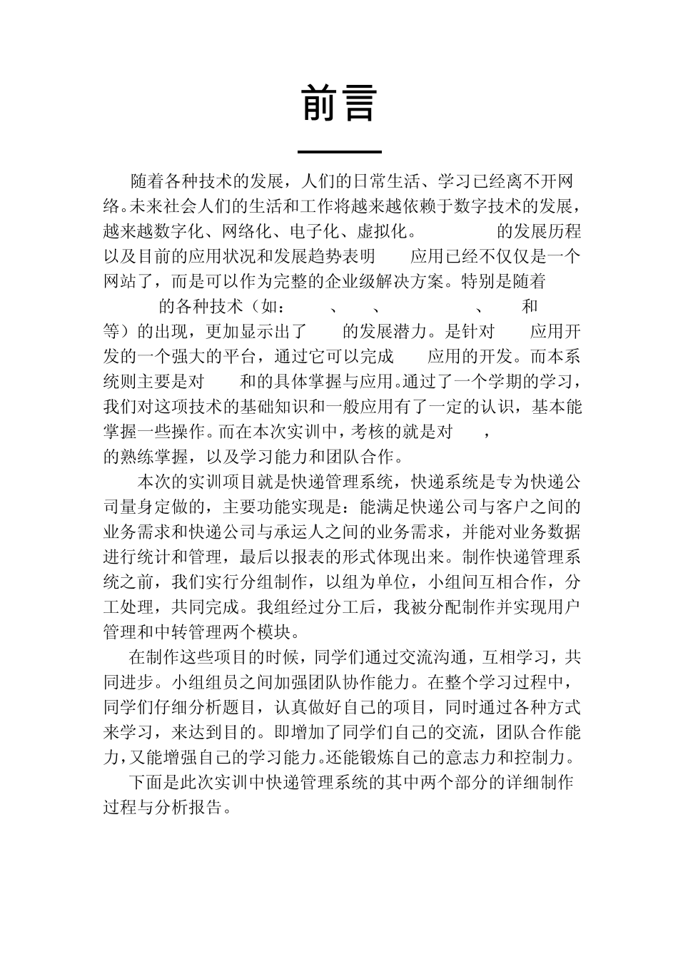 快递管理系统实训报告_第3页