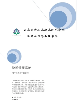 快递管理系统实训报告