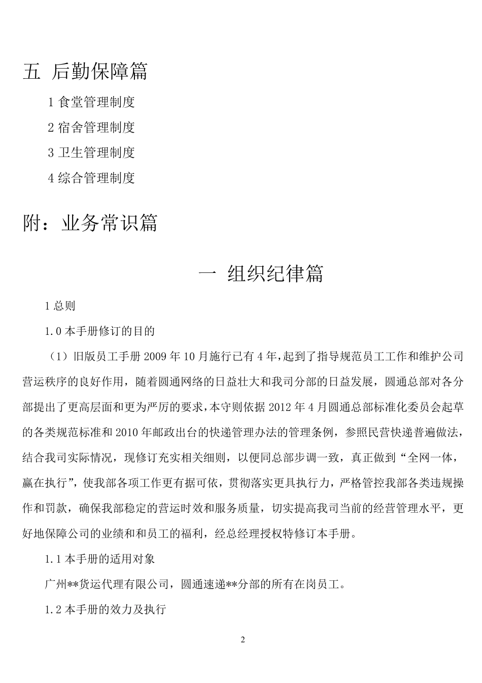 快递网点管理制度_第2页