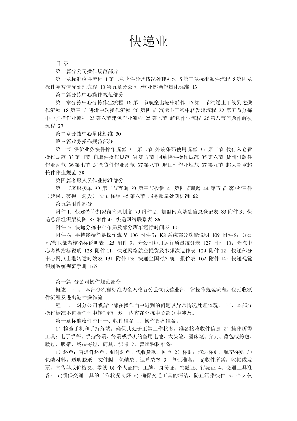 快递行业培训资料_第1页