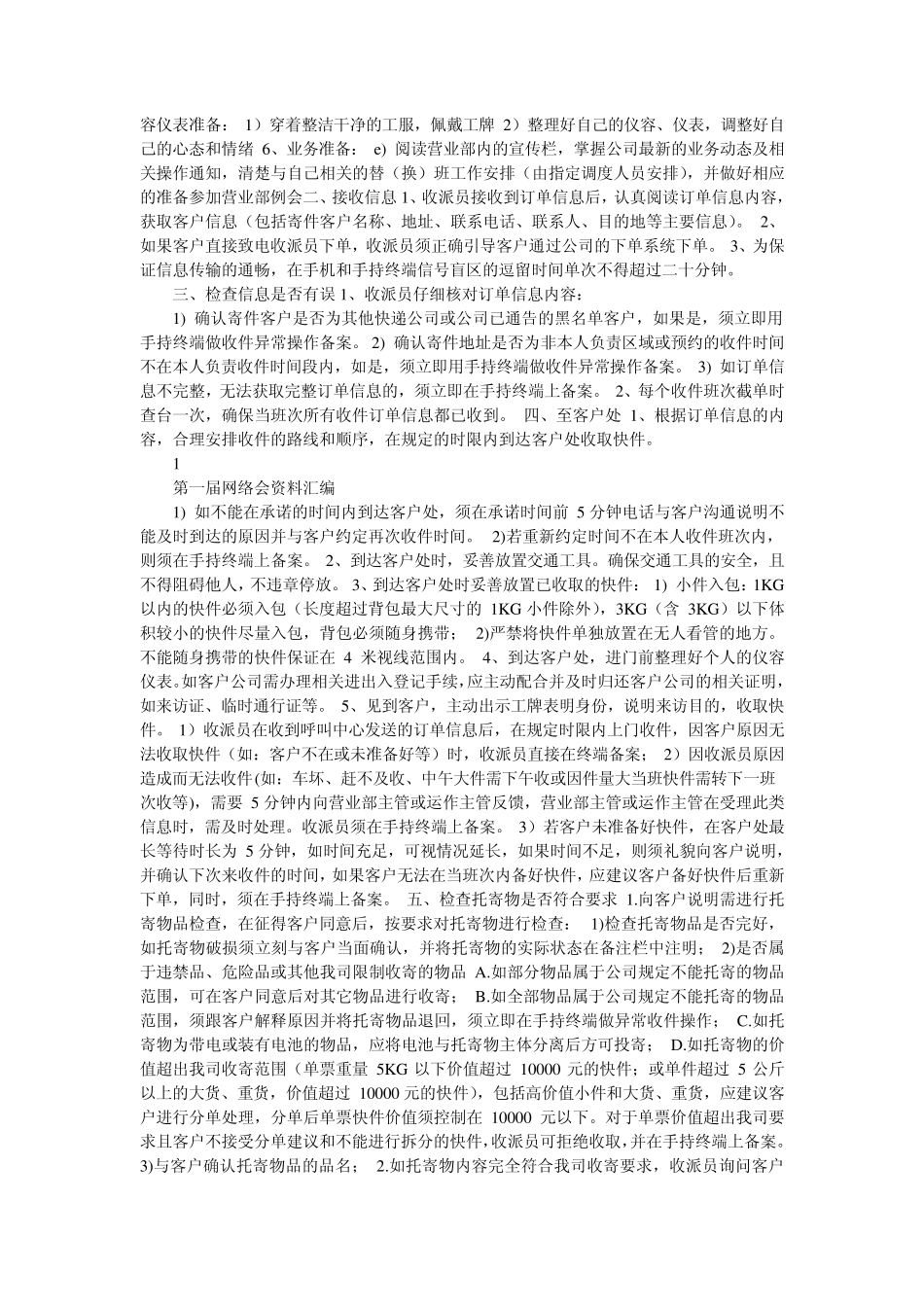 快递行业培训资料_第2页