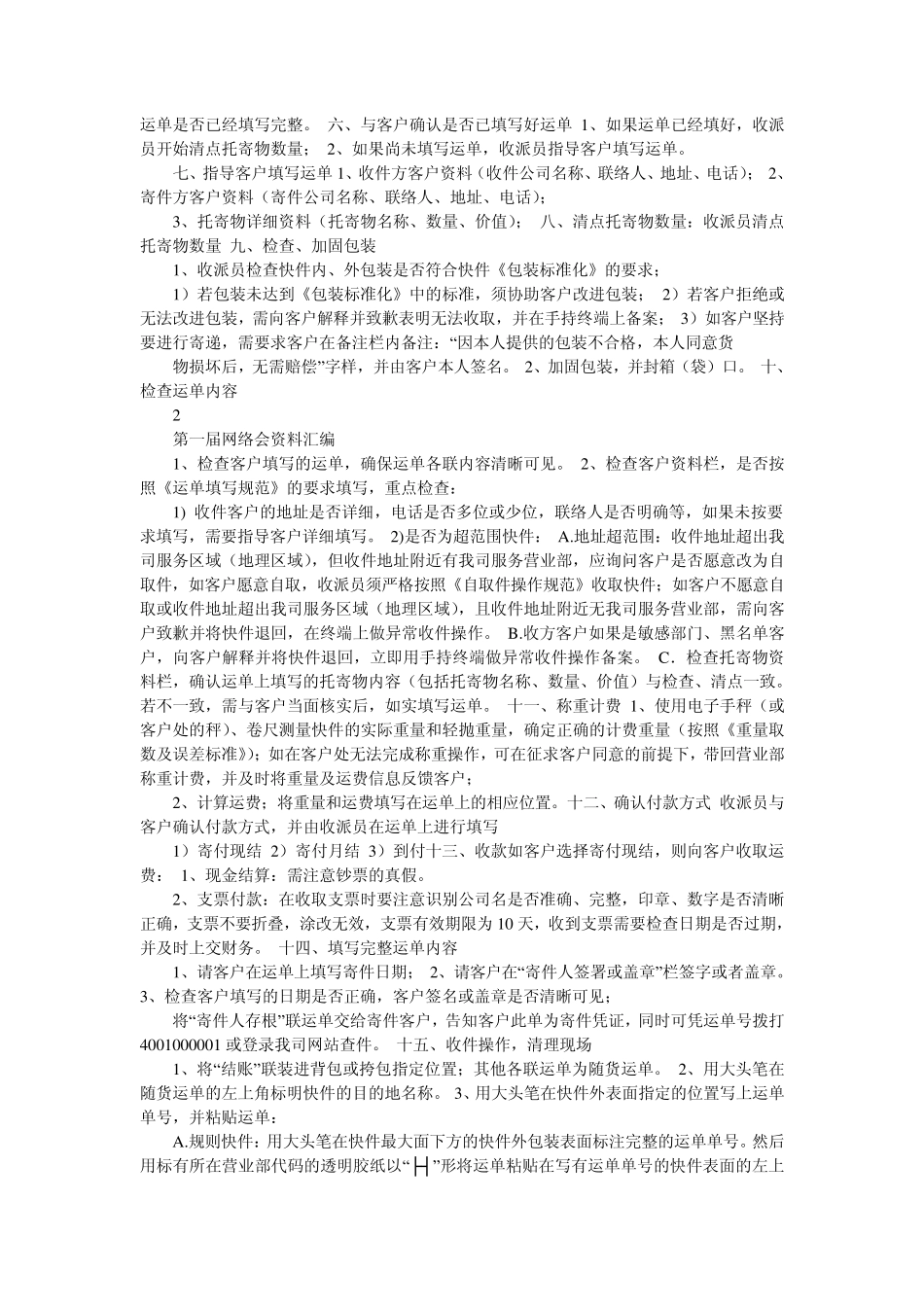 快递行业培训资料_第3页