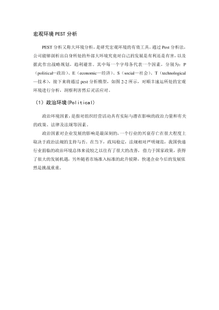 快递行业宏观环境PEST分析
