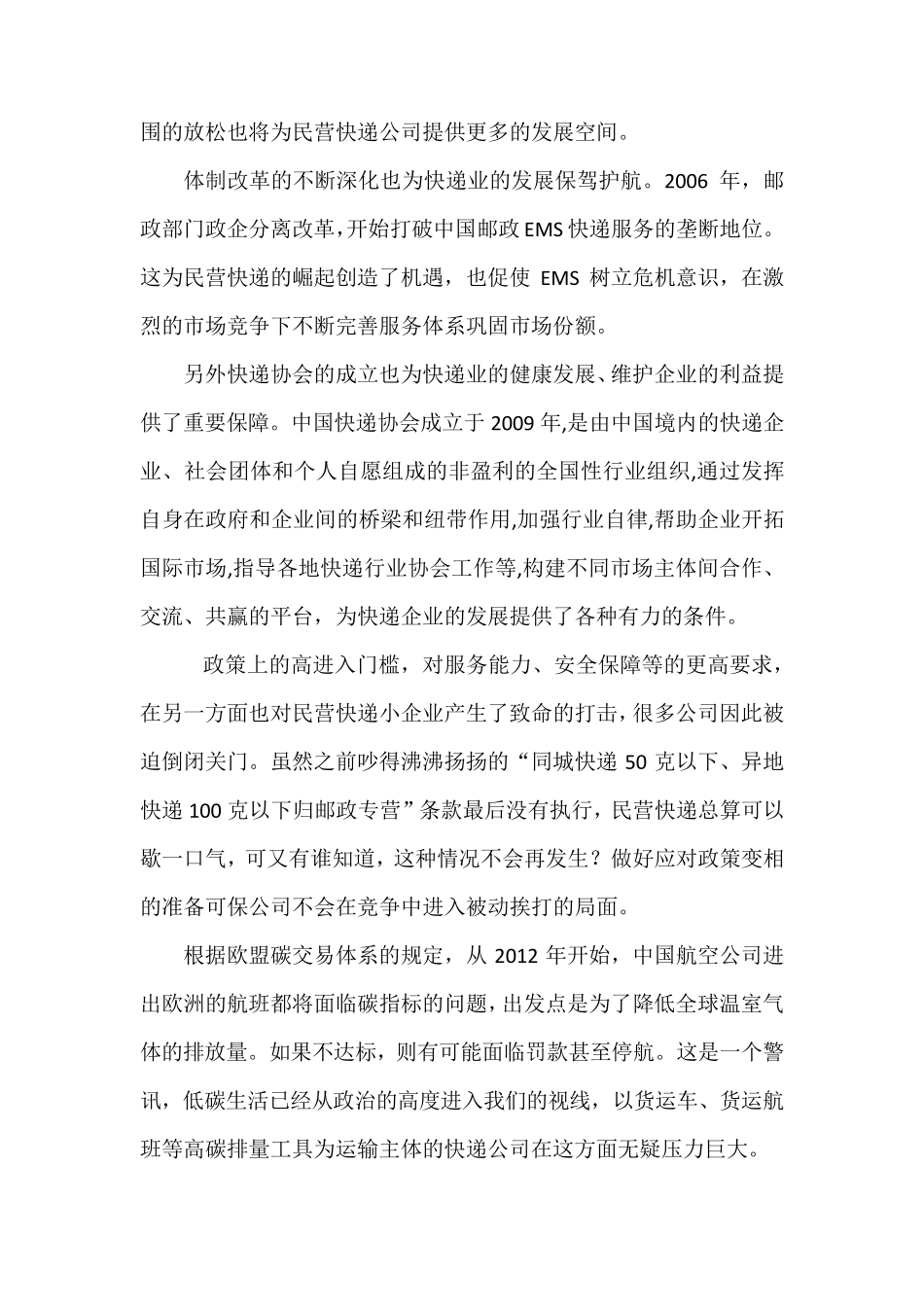 快递行业宏观环境分析_第3页