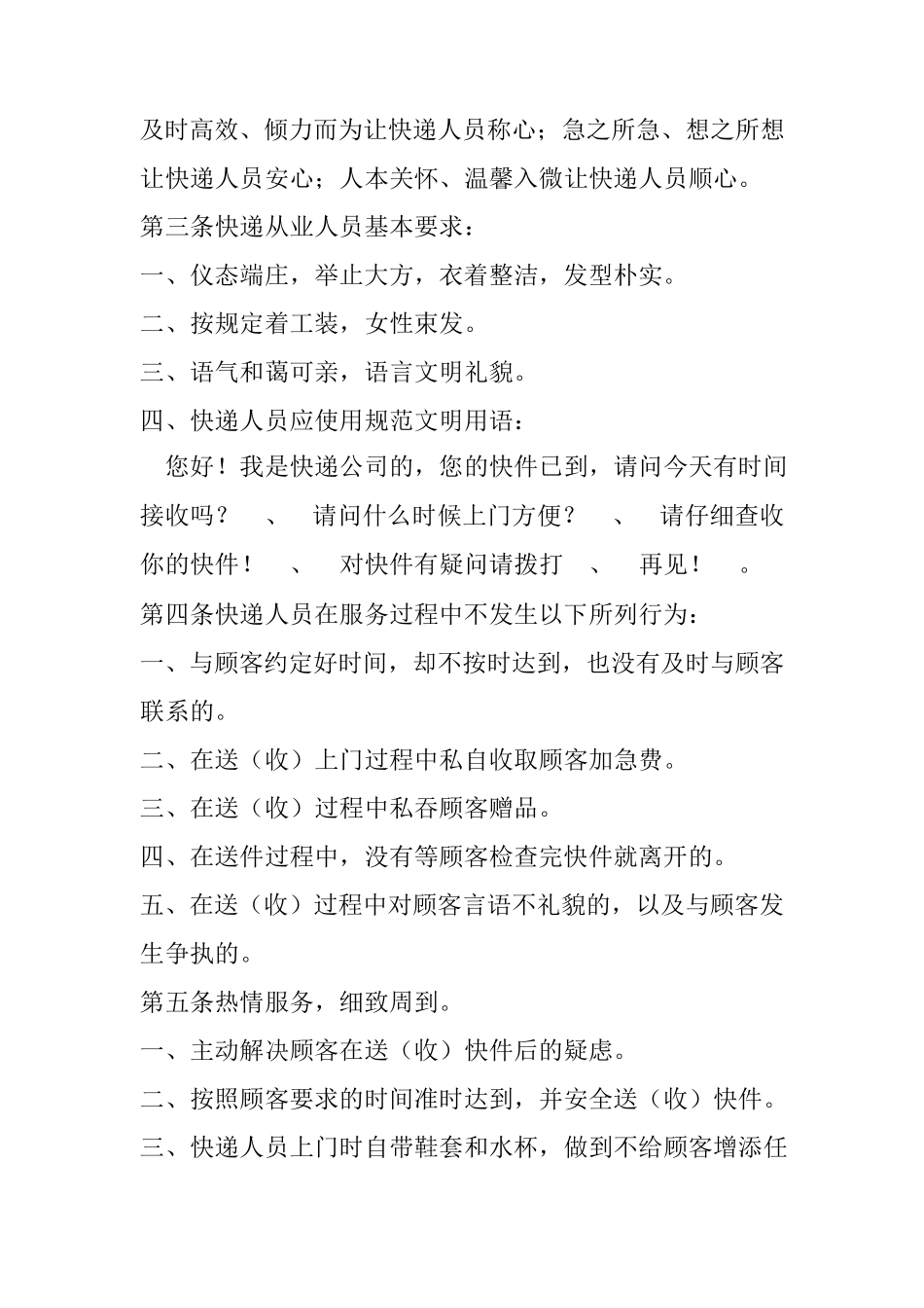 快递行业服务质量管理制度_第2页