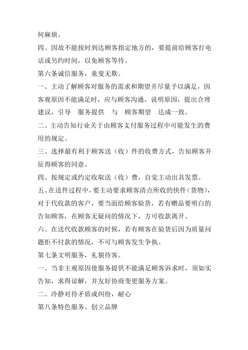 快递行业服务质量管理制度_第3页