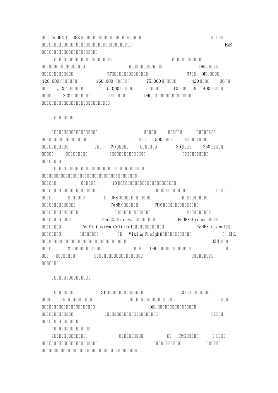 快递行业盈利模式分析_第2页