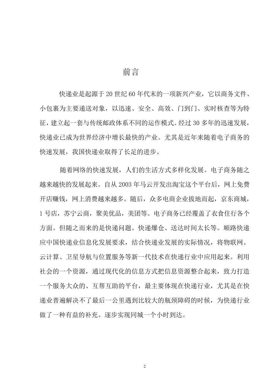 快递行业营销策划方案_第2页