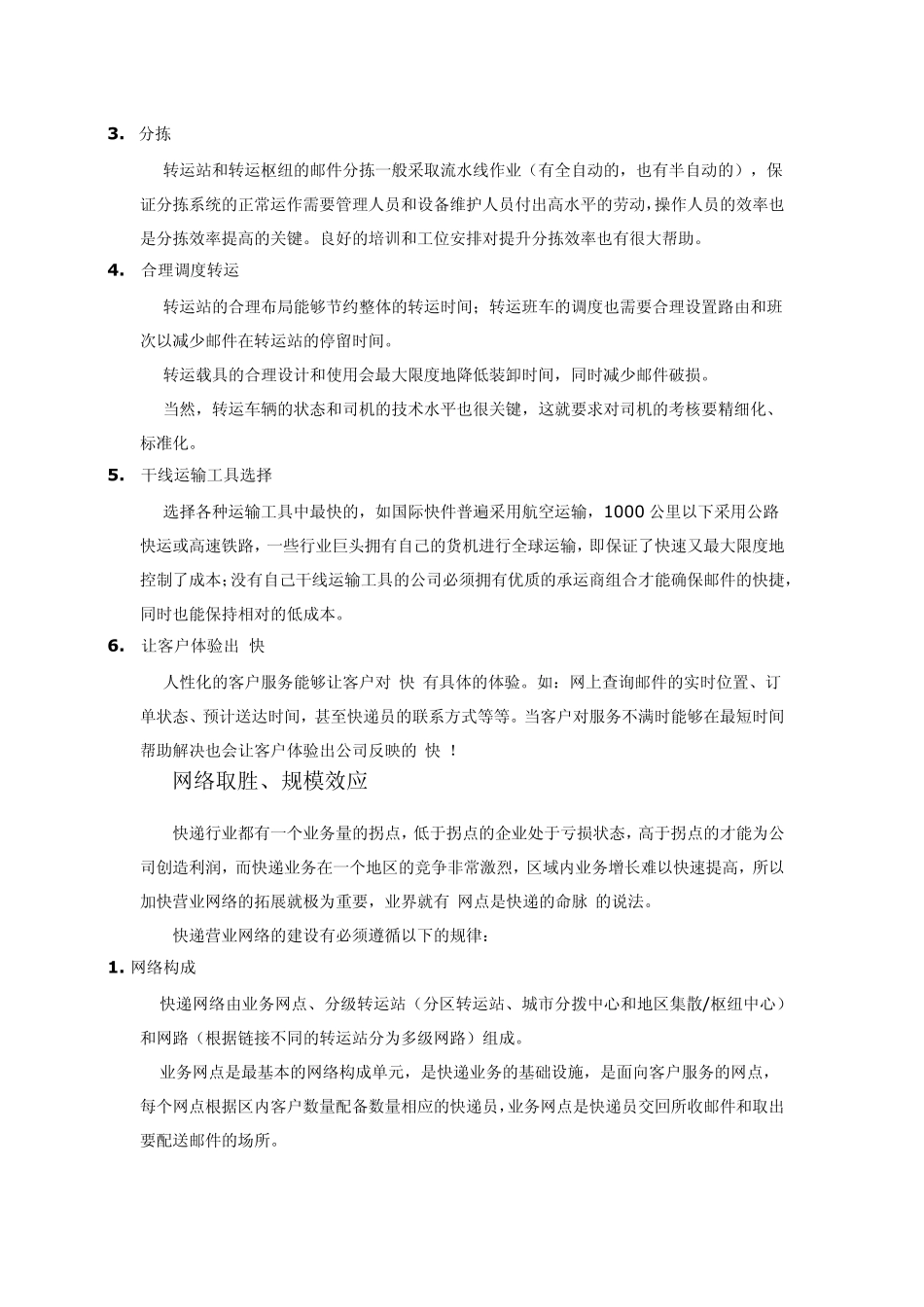 快递行业运输领域_第3页