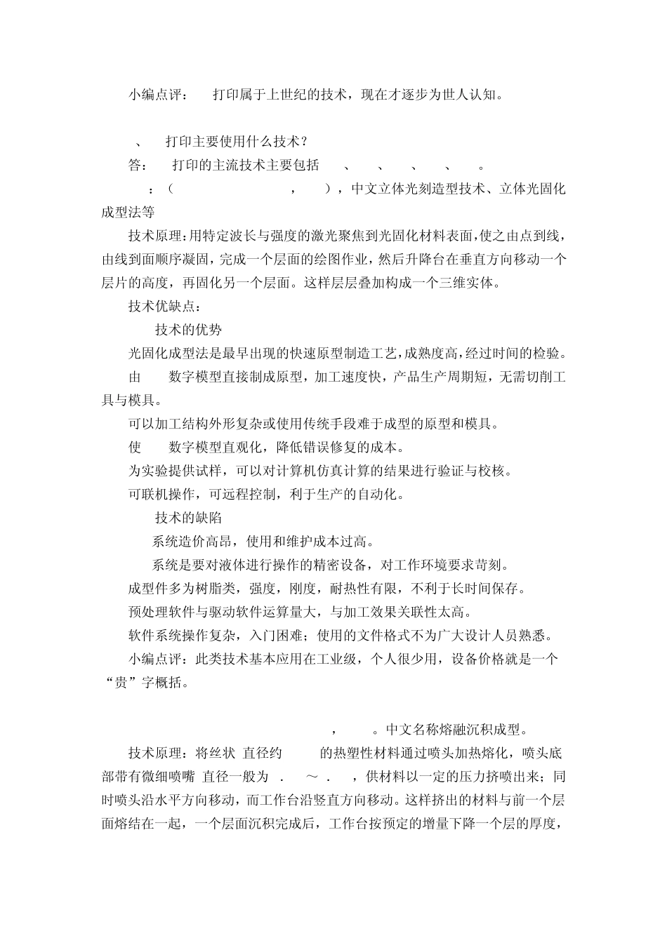 快速了解3D打印技术3D打印科普100问_第2页