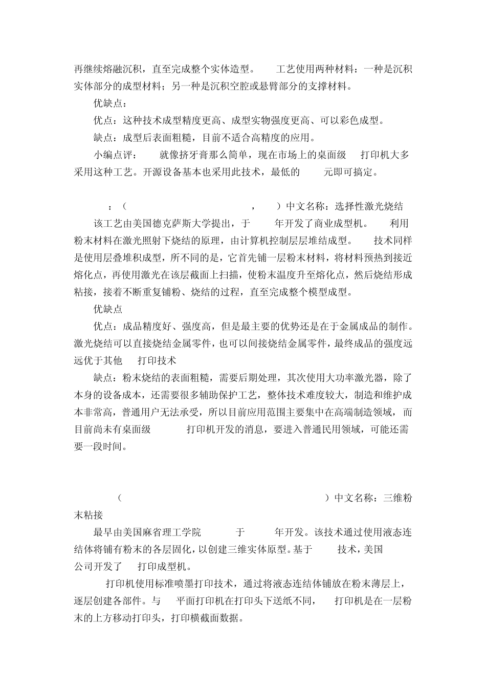 快速了解3D打印技术3D打印科普100问_第3页