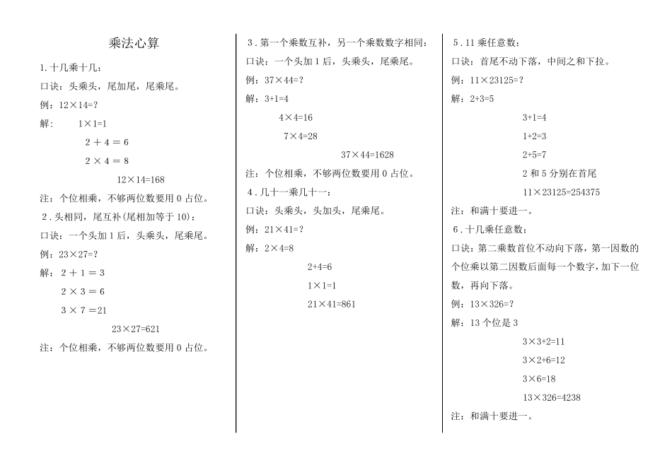 快速乘法心算口决_第1页