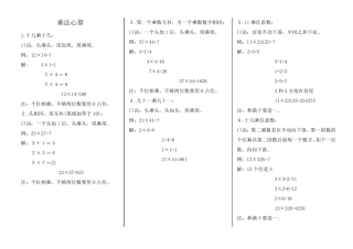 快速乘法心算口决